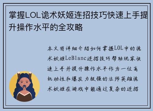 掌握LOL诡术妖姬连招技巧快速上手提升操作水平的全攻略