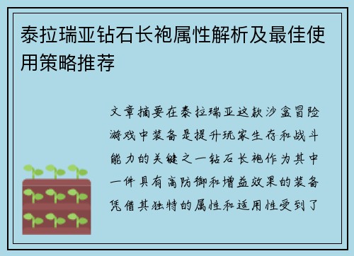 泰拉瑞亚钻石长袍属性解析及最佳使用策略推荐