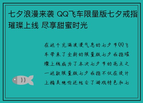 七夕浪漫来袭 QQ飞车限量版七夕戒指璀璨上线 尽享甜蜜时光