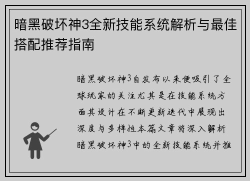 暗黑破坏神3全新技能系统解析与最佳搭配推荐指南