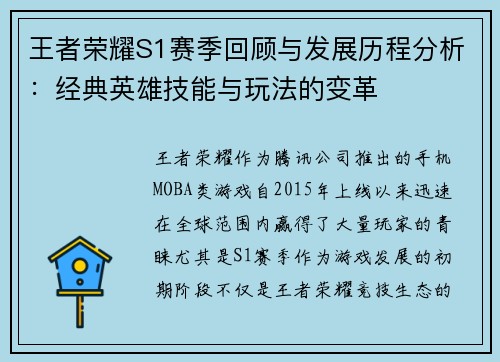 王者荣耀S1赛季回顾与发展历程分析：经典英雄技能与玩法的变革